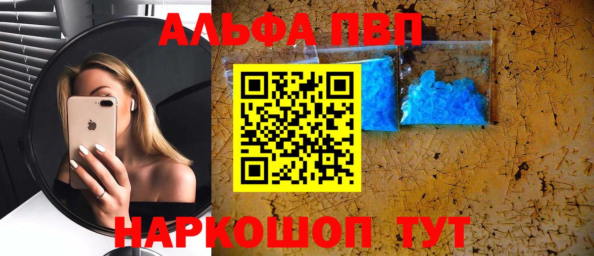 A-PVP кристаллы  A-PVP СК  Благовещенск  Вход с VPN 