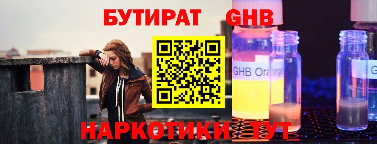 БУТИРАТ вода Благовещенск