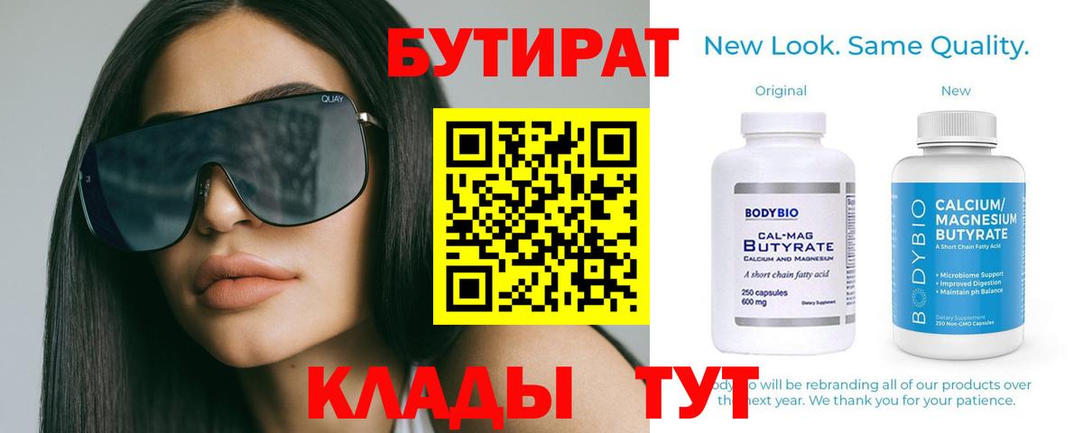 Благовещенск  Бутират бутандиол  Вход с VPN 