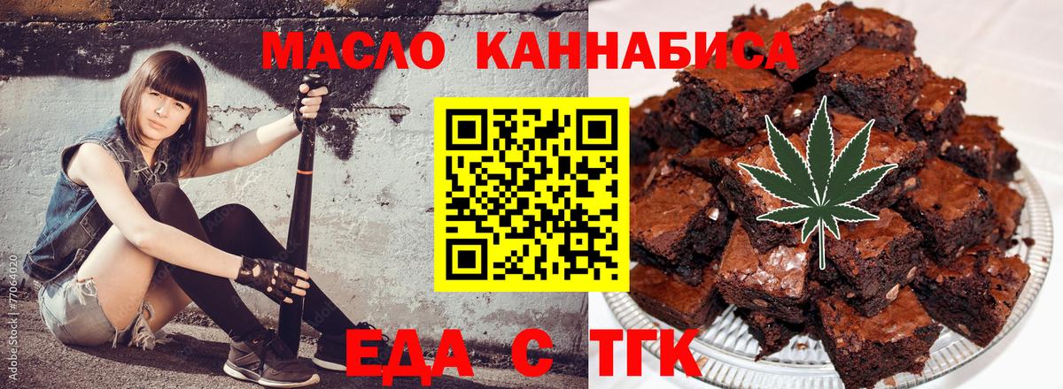 Еда ТГК марихуана  Вход с VPN  Благовещенск 