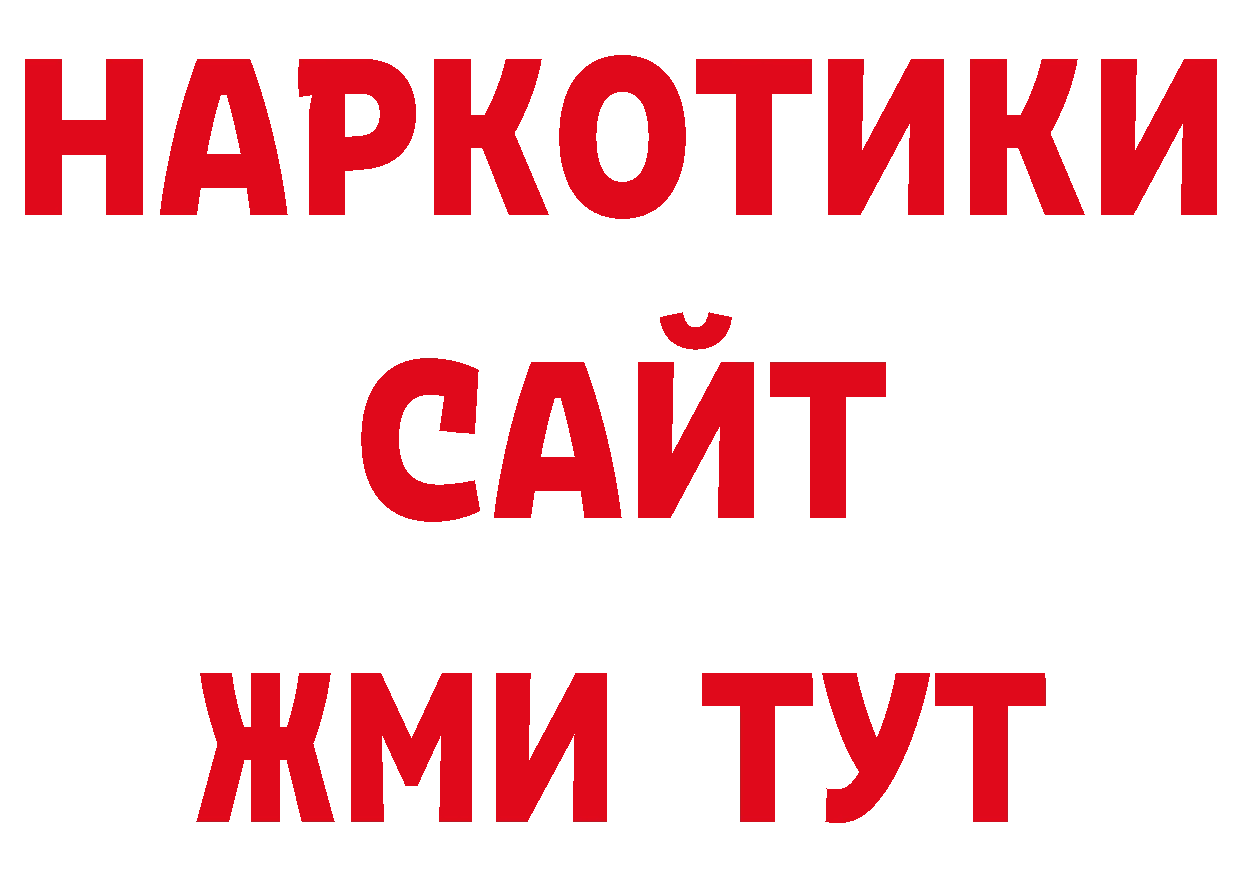 ГАШ Изолятор ссылки нарко площадка MEGA Благовещенск