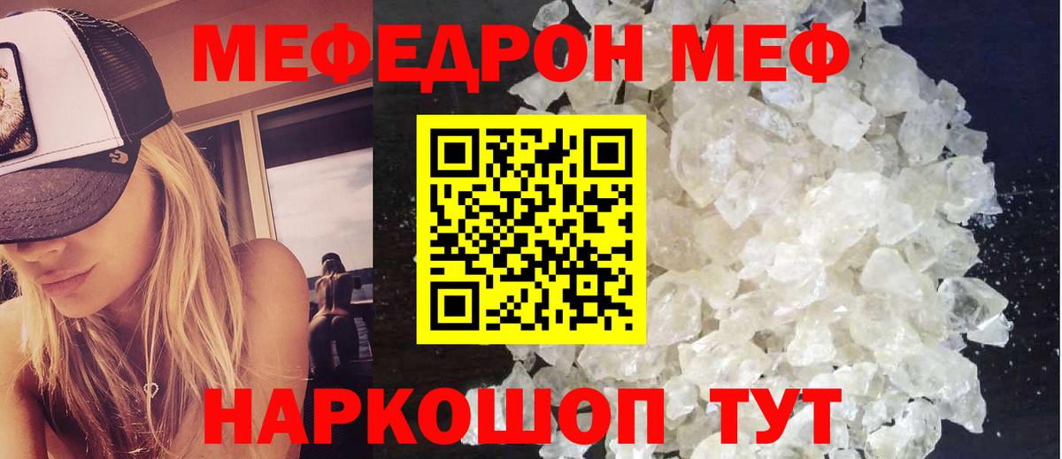 hydra ONION  МЯУ-МЯУ кристаллы  МЕФ  Вход с VPN  Мефедрон мука  Благовещенск 