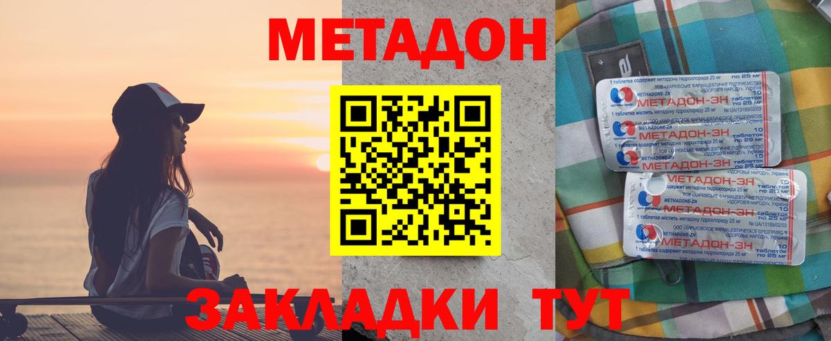 МЕТАДОН кристалл Благовещенск
