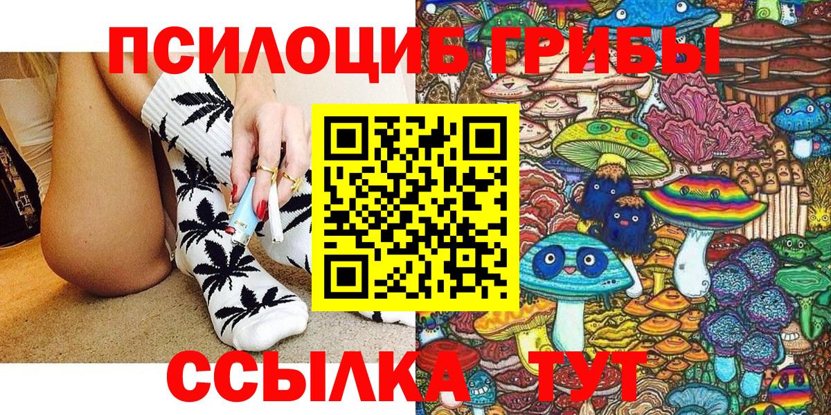 Галлюциногенные грибы Psilocybine cubensis  дарнет шоп  Благовещенск  Вход с VPN 